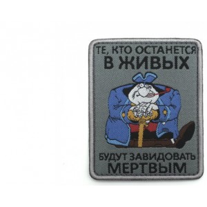 Шеврон Сильвер: живые позавидуют мертвым